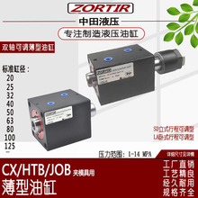 液压油缸 厂家供应HTB/CXHC/CX-SDW方形双轴行程可调薄型油缸