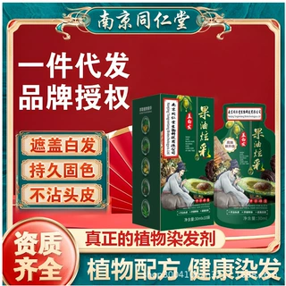 南京同仁堂独立袋装泡泡染发剂无刺激孕妇用自己在家染发膏盖白发