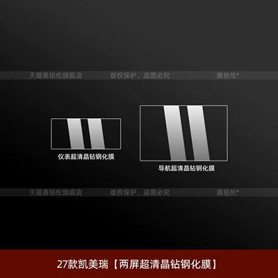 Suitable for 27 models of Car interior film - 27-models-of-camrydual-screen-ultra-clear-crystal-diamond-tempered-film