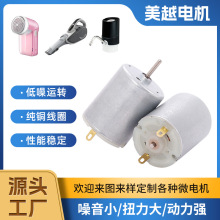 R280微型电机毛球修剪器马达玩具小家电震动大扭矩手持吸尘器电机