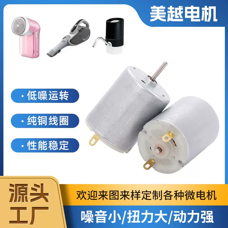 R280微型电机毛球修剪器马达玩具小家电震动大扭矩手持吸尘器电机