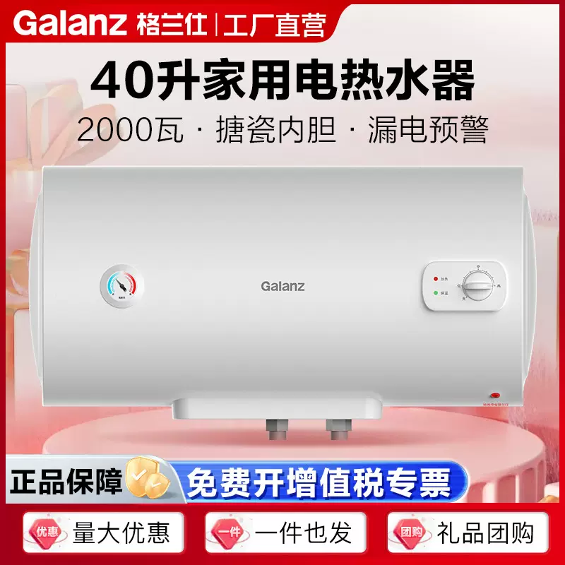 格兰仕电热水器40升容量防电墙家用淋浴热水器GD40-20DX1