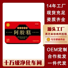 代餐粉;养生丸;阿胶