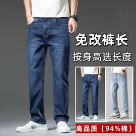 【不需改裤长】春夏薄款棉弹牛仔裤男直筒宽松商务高档牛仔裤男