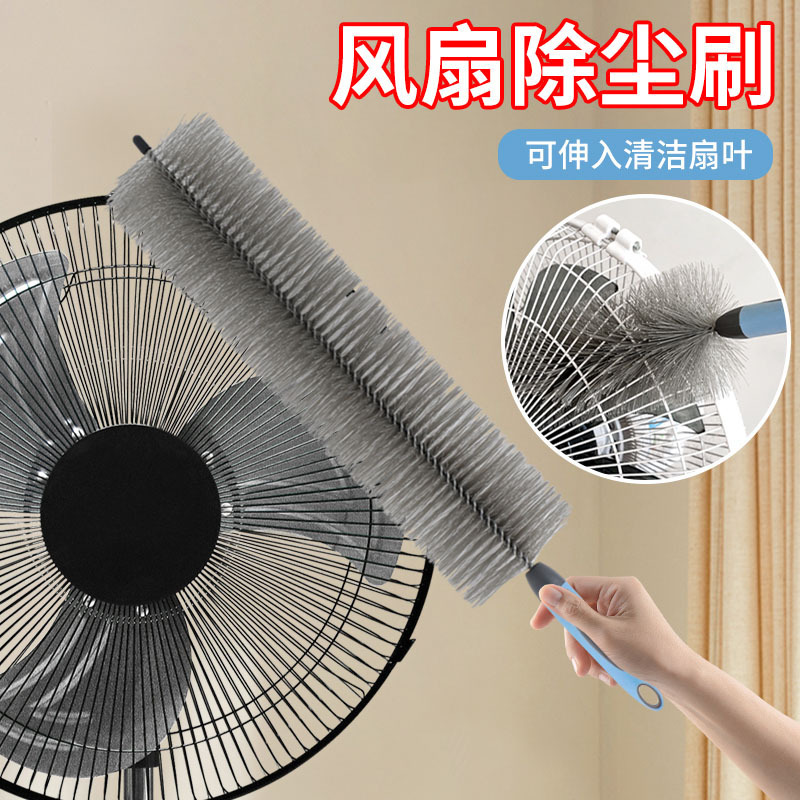 Fan Dust Removal Brush Electric Fan Cleaning Brush Fan Special Wipe Fan Artifact Cleaning Brush Cleaning Dust Removal Tool