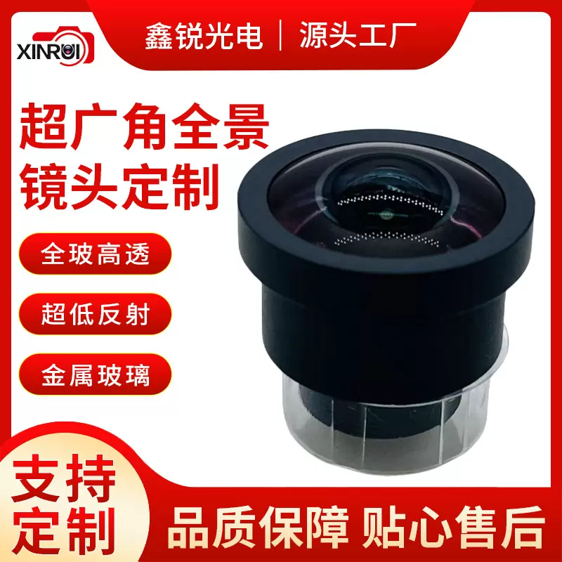 14小镜头车载超广角全景镜头高清专业生产厂家直销定制批发短焦