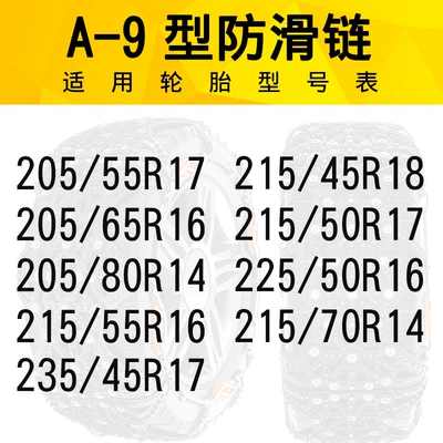 Tire snow chain, Chains for Sedans, Off-Road Vehicles - a9