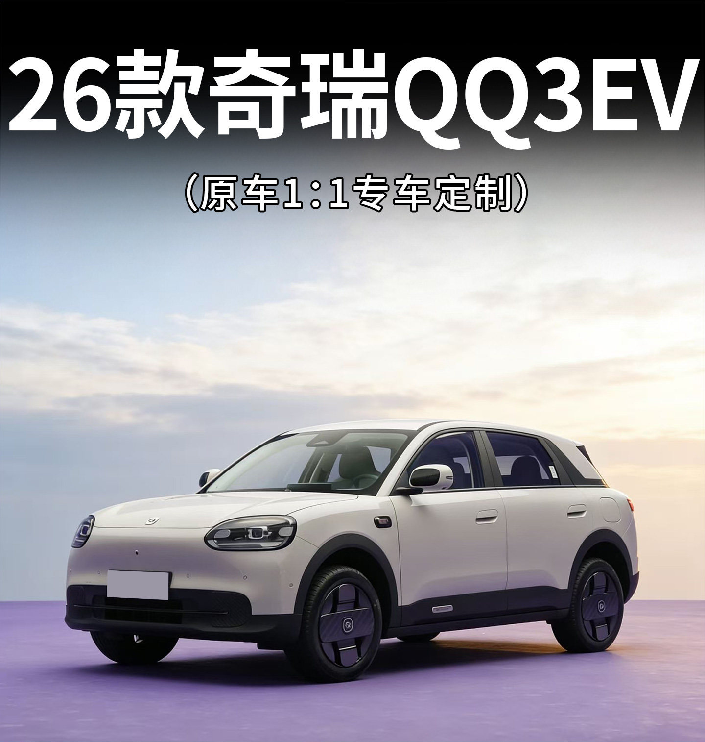 26 New Model Chery QQ3EV Full Surround Trunk Mat QQ3EV Waterproof Trunk Mat Car Interior Modification Accessories