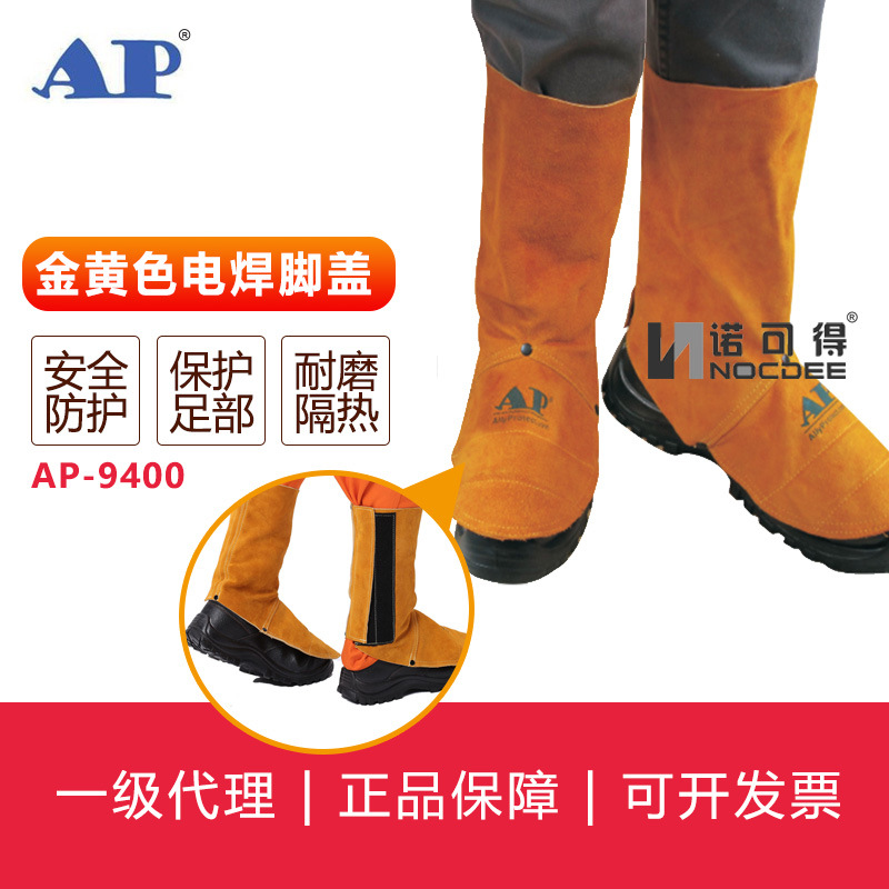 AP-9400 金黄色全皮中筒脚盖