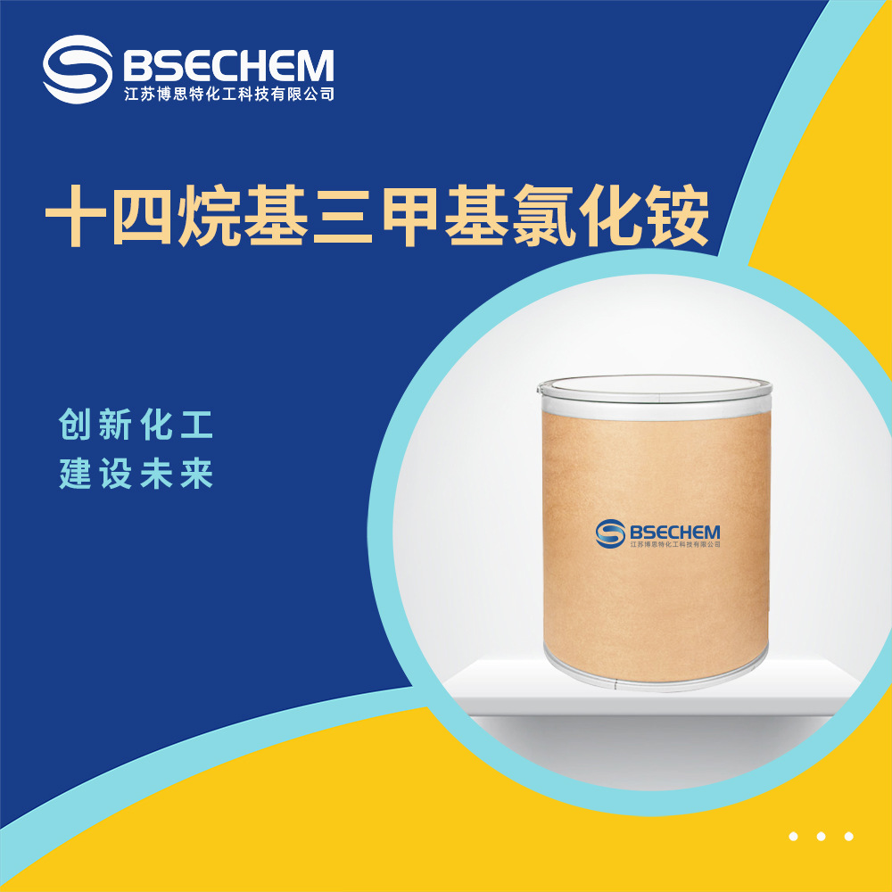 十四烷基三甲基氯化铵 材料中间体 催化剂 4574-04-3 现货