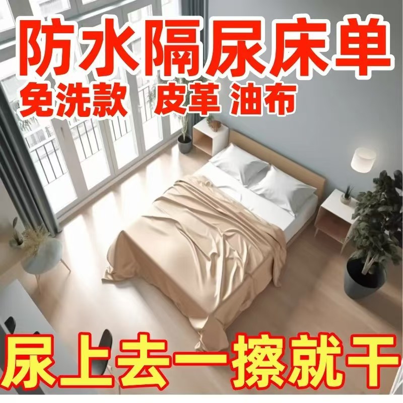 Waterproof Oilcloth Bed Sheet for Elderly and Baby Urine Barrier, Pet Urine Barrier Mat, Traditional Oilcloth, Washable and Thickened