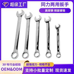 The same force mirror open-end ring wrench manual double-end wrench auto repair open-end wrench tool suit