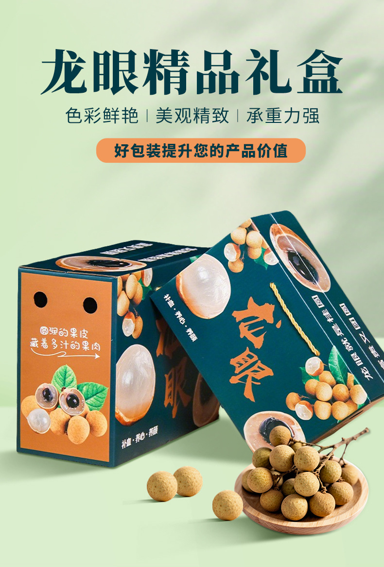 龙眼主图-详情页1