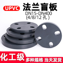 UPVC法兰盲板盖水管PVC管对接头化工开孔封堵片塑料盲法兰盘dn50