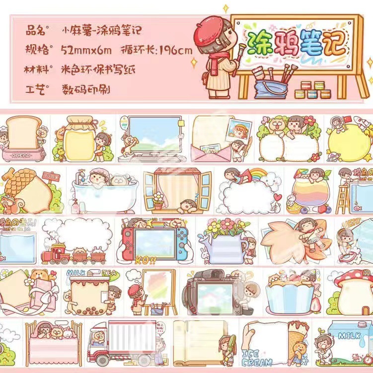 小麻薯涂鸦笔记  + ¥0.30 