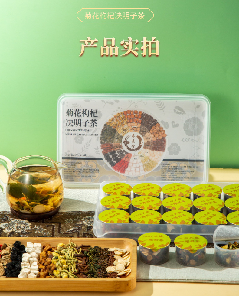 Chrysanthemum Goji Cassia Seed Tea 15 Mini Cans Herbal Wellness Blend 300g quality and texture