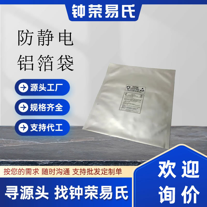 防静电铝箔袋11