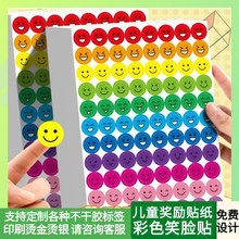 不干胶标签贴纸定制彩色表情包笑脸贴纸表扬奖励贴卡通趣味贴包装