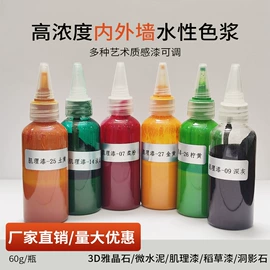 艺术涂料;内墙涂料;色浆