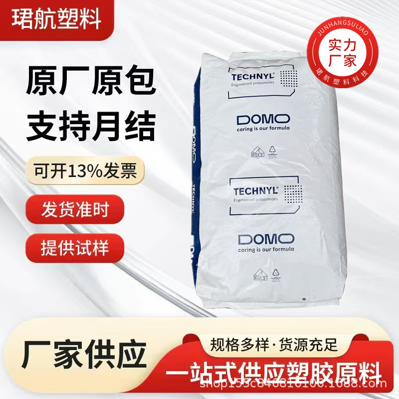 供应PA66德国道默A20V25红磷阻燃 玻纤增强25%热稳定汽车部件原料