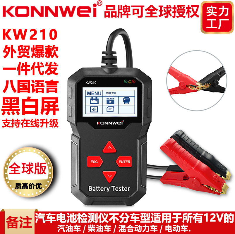 可升级打印KONNWEI KW210 汽车蓄电池测试电瓶容量电阻电瓶检测仪