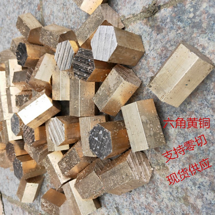 国标H59H57环保六角黄铜棒螺母易车削加工空心六角黄铜管黄铜方棒