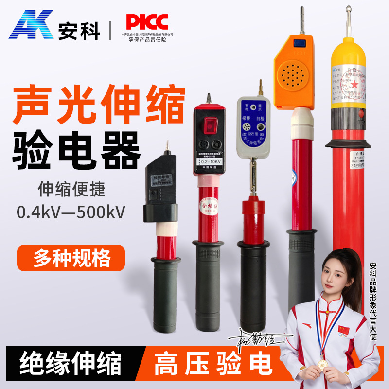 安科声光报警验电器 伸缩式验电笔 测电笔高低压验电器厂家