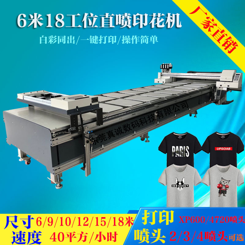大型工业数码跑台机 衣服卫衣牛仔布料t恤直喷喷墨印花机正品保证