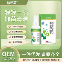 仙怀百部酊抑菌液100ml头虱阴虱体虱净虱子虱卵虱立清一扫光喷剂