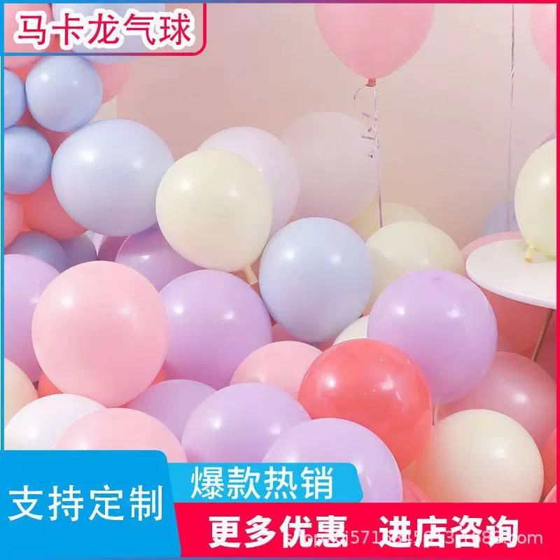 10寸网红马卡龙气球儿童生日装饰场景布置粉色彩色系周岁婚庆布置