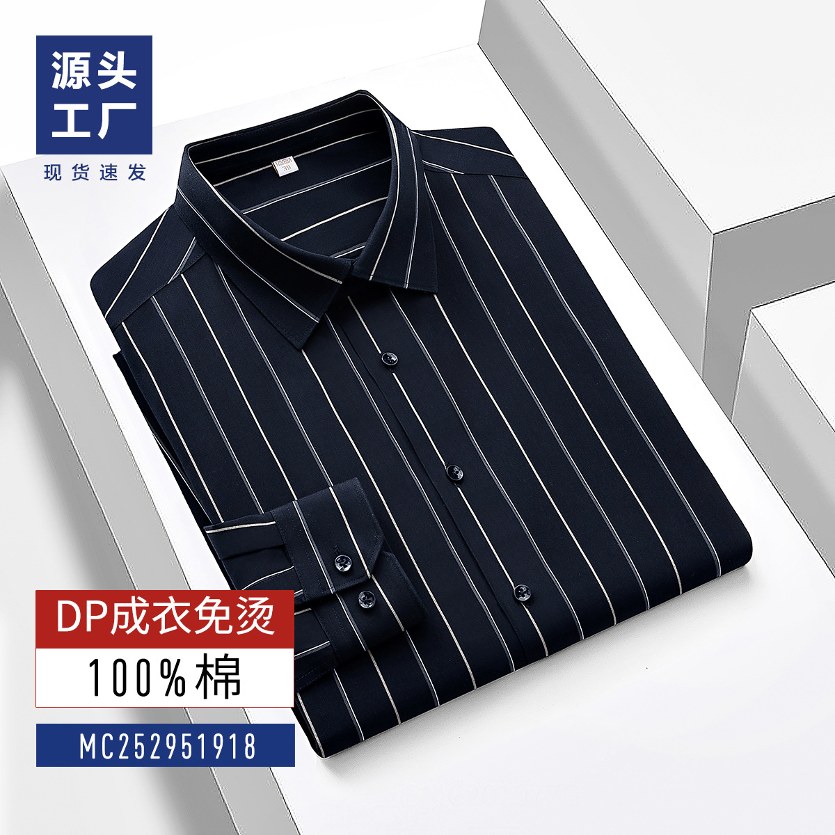 Camisas de manga larga de hombre casuales a cuadrillas anti-arrugas DP camisas sin bordas de algodón de alto nivel de negocios