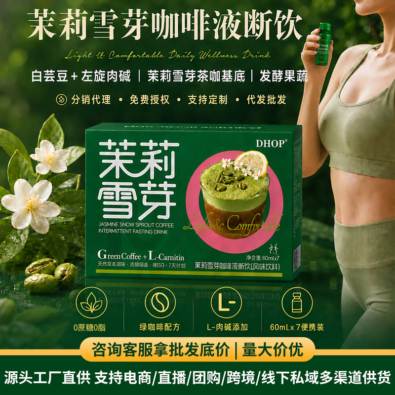 7-day light food coffee drink OEM white kidney bean L-carnitine probiotic 0-fat jasmine snow bud coffee liquid for detoxification
