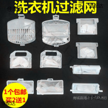 适用海信洗衣机过滤网袋全自动洗衣机配件通用过滤网兜过滤网盒