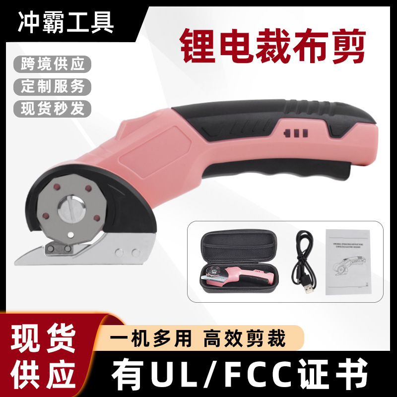 一件起批家用电动剪刀小型便携快速裁剪布料地毯皮革手持式充电剪