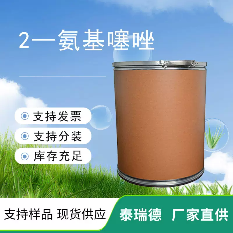 间甲氧基甲酸作医药中间体用于有机合成现货供应2-氨基噻唑