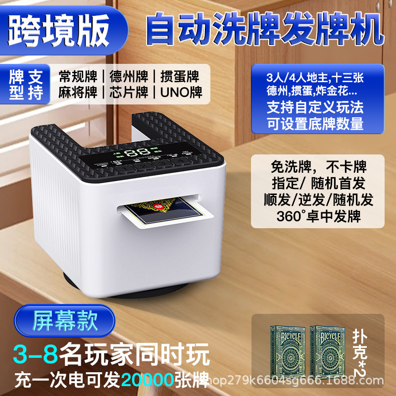 发牌机自动发牌德州UNO掼蛋自定义玩法智能洗牌机英文|undefined