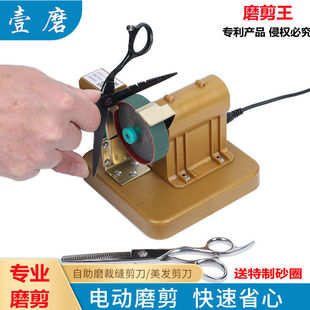 Professional Self-Service Electric Scissors Sharpener for Hairdressing, Tailoring, and Pet Grooming Scissors