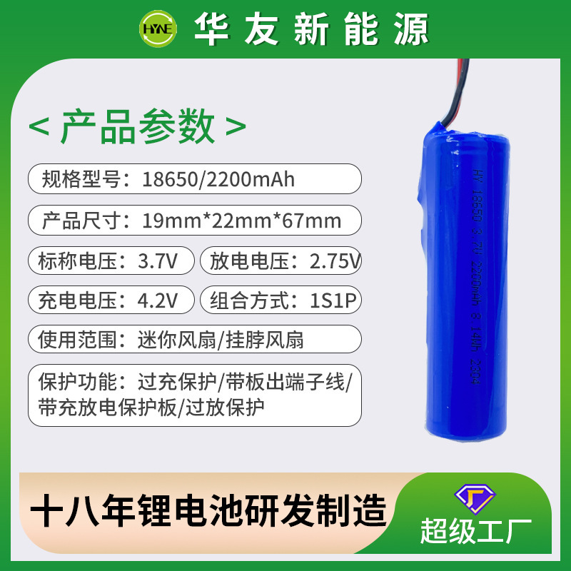 18650-2200mAh