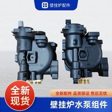 用法罗力燃气壁挂炉循环泵后盖内置水泵电机泵壳采暖炉配件