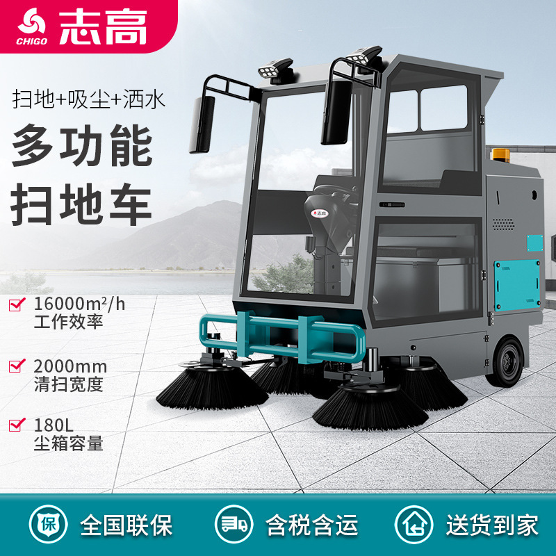 志高驾驶式扫地机ZG-E190工厂车间用清扫车园区道路电动扫地车