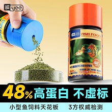 yee孔雀鱼饲料鱼食小颗粒热带鱼食灯科鱼斗鱼红绿灯小型观赏鱼粮