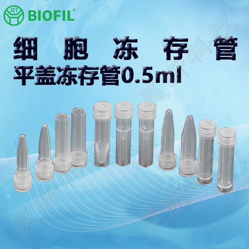 洁特0.5ml平盖冻存管FCT511005 FCT511105 FCT511205 FCT511305