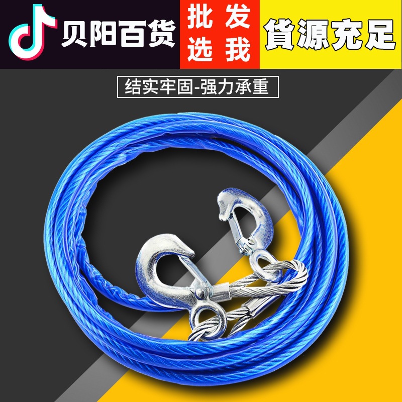 汽车拖车绳防冲断拉车用钢丝绳加厚救援7吨小车越野专用5米牵引绳