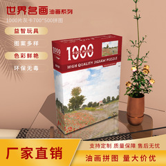 Jigsaw puzzle 1000 piece world famous paintings paper puzzle adult stress relief educational children's toy developed cross-border