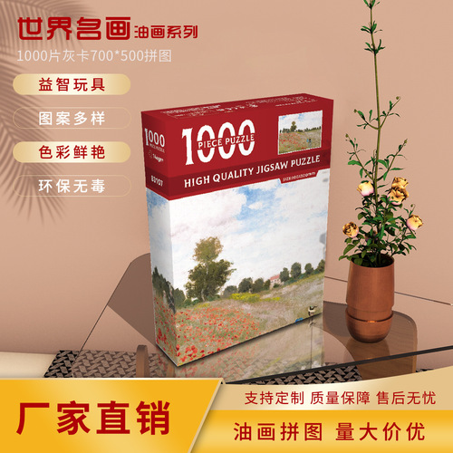 Jigsaw puzzle 1000 piece world famous paintings paper puzzle adult stress relief educational children's toy developed cross-border