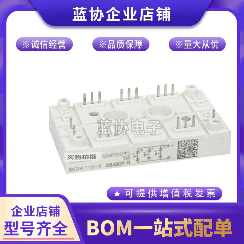 全新SKDH146/16-L75 SKDH146/16-L140整流桥模块原装现货