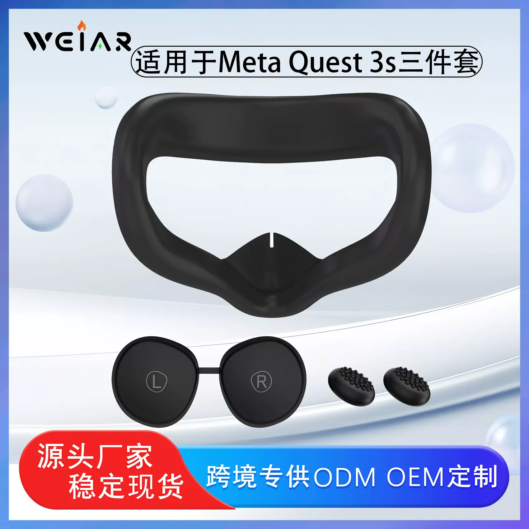 适用于Meta quest 3s硅胶保护套三件套遮光面罩镜头保护盖VR配件