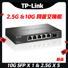 TP-LINK TL-SE2106 5口2.5G网管型交换机1万兆光口高速10G分线器