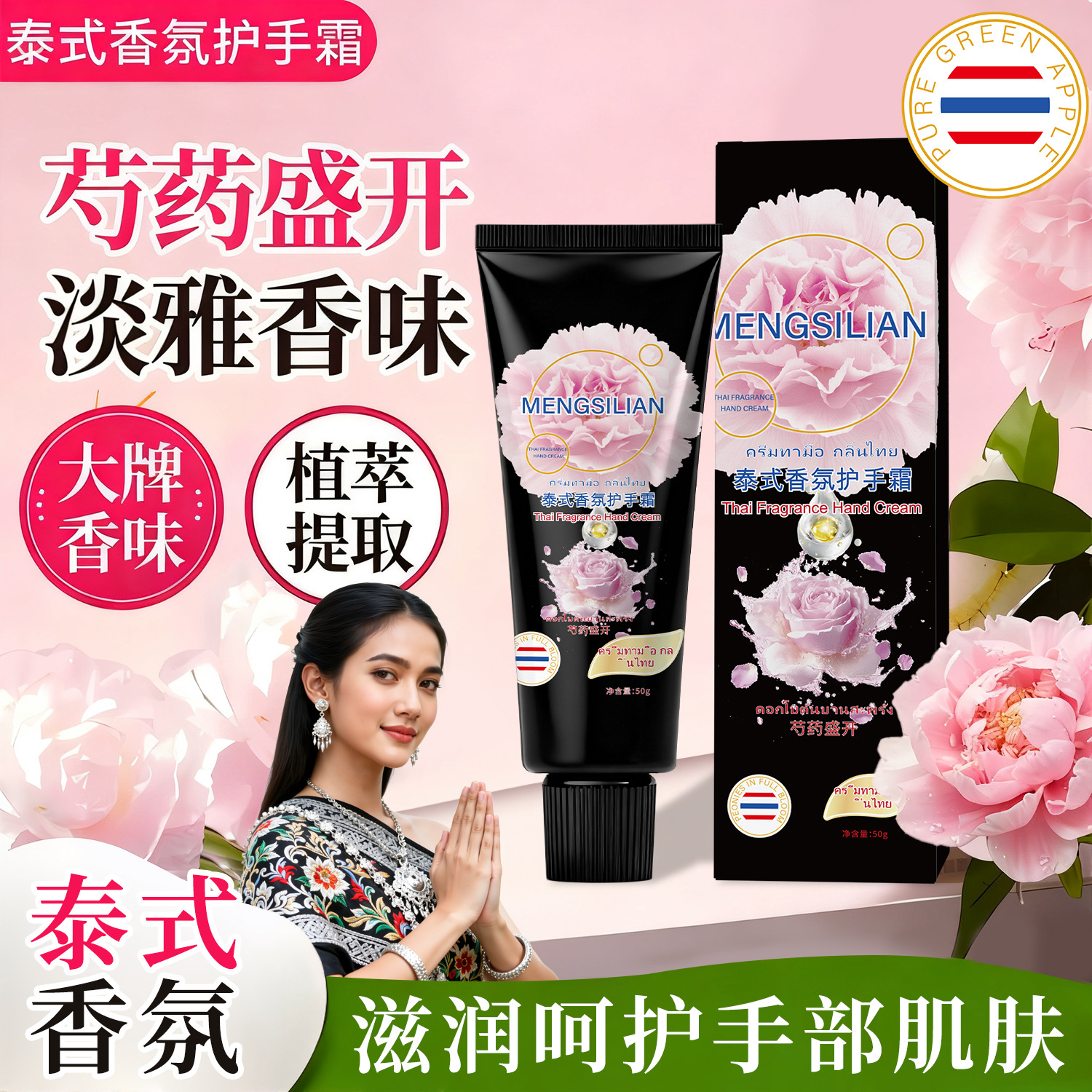 Tailandia fragancia tailandesa peonía negra fragancia floreciente crema de manos hidratante fragancia perdurable fragancia fabricante de fragancia ligera