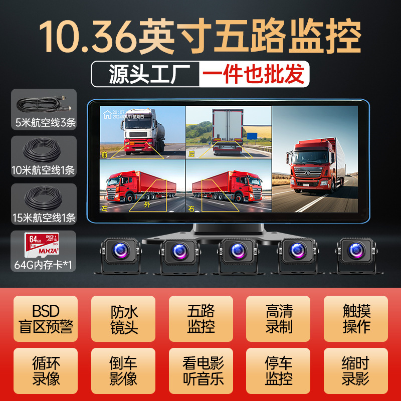 Popular model [five-way blind spot warning] 10.36inch ultra-clear touch screen + anti-peeping oil + mp5 audio + 64g
